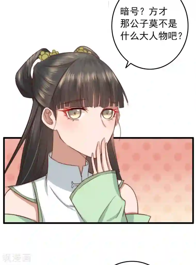 盛宠之锦绣征途第18话 凉州府一霸