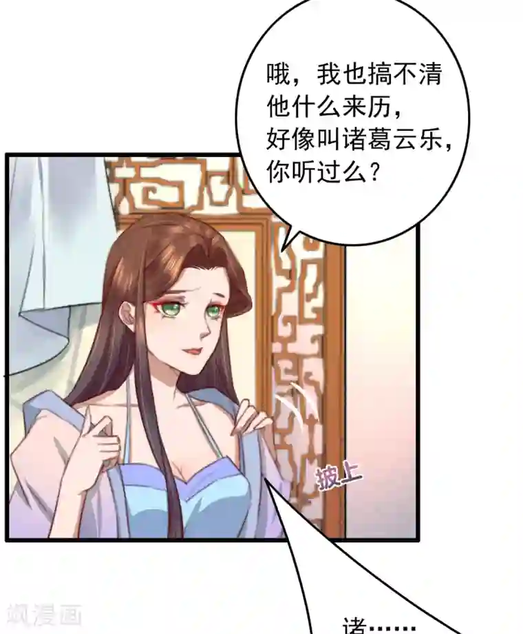 盛宠之锦绣征途第18话 凉州府一霸