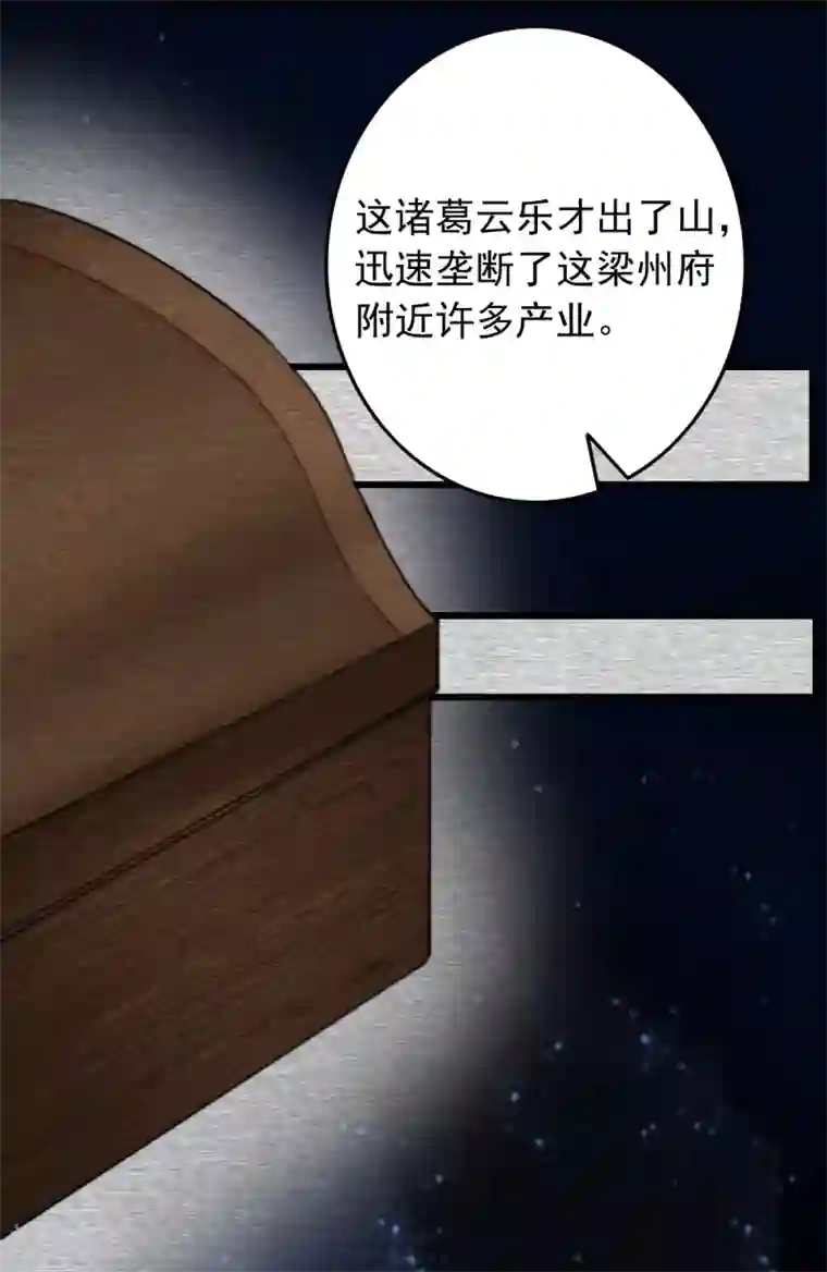 盛宠之锦绣征途第18话 凉州府一霸