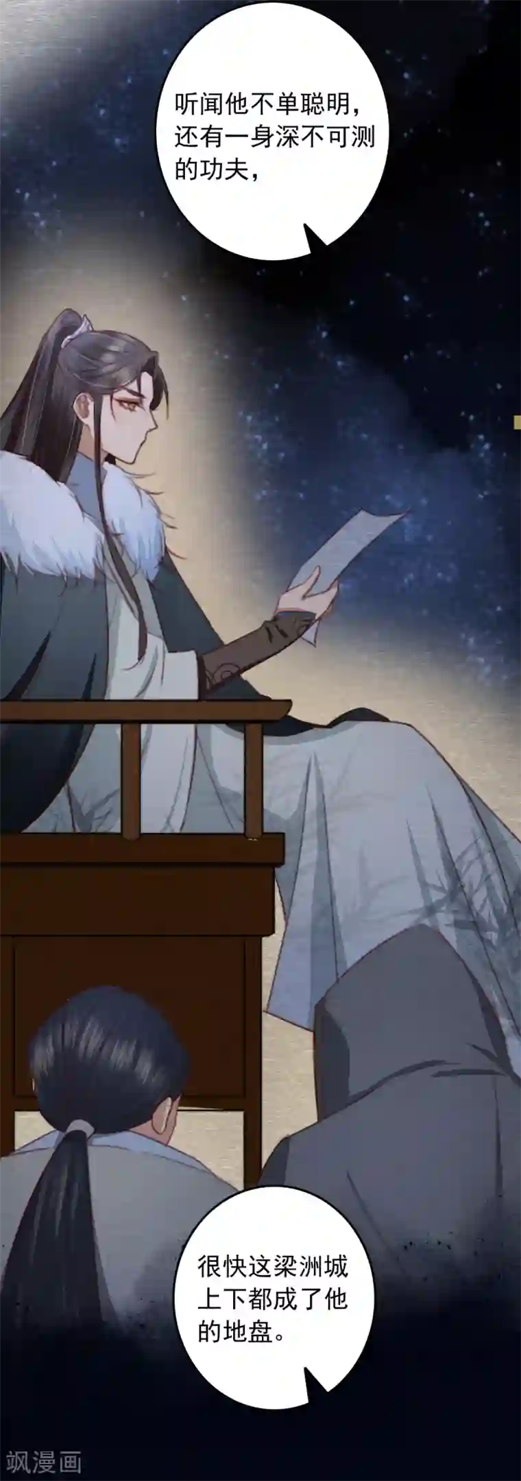 盛宠之锦绣征途第18话 凉州府一霸