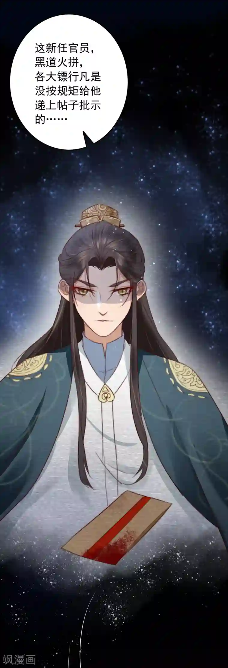 盛宠之锦绣征途第18话 凉州府一霸