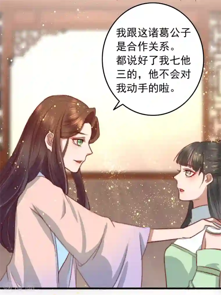 盛宠之锦绣征途第18话 凉州府一霸