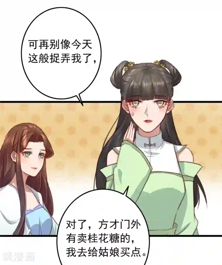 盛宠之锦绣征途第18话 凉州府一霸