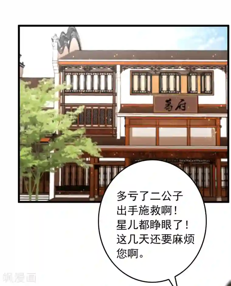 盛宠之锦绣征途第19话 粮铺被封