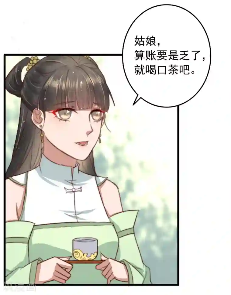 盛宠之锦绣征途第19话 粮铺被封