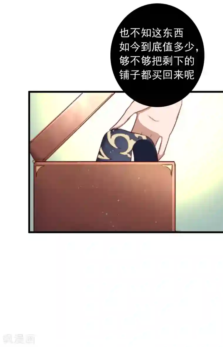 盛宠之锦绣征途第19话 粮铺被封