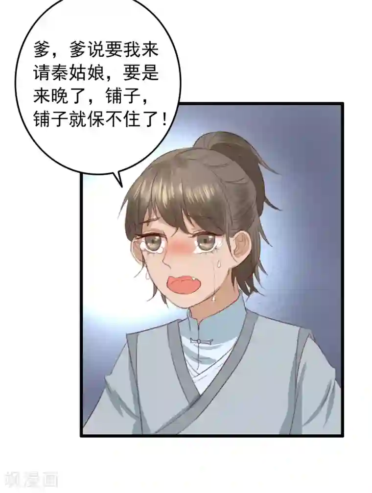 盛宠之锦绣征途第19话 粮铺被封