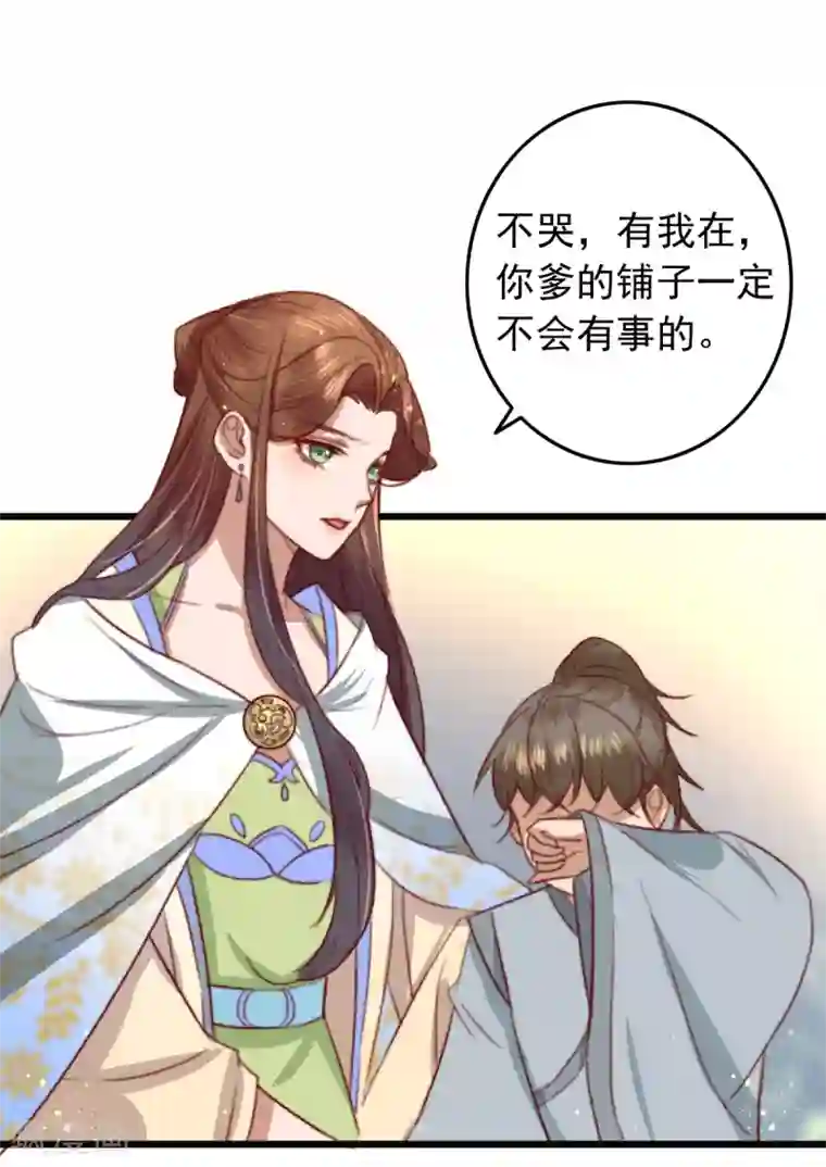 盛宠之锦绣征途第19话 粮铺被封