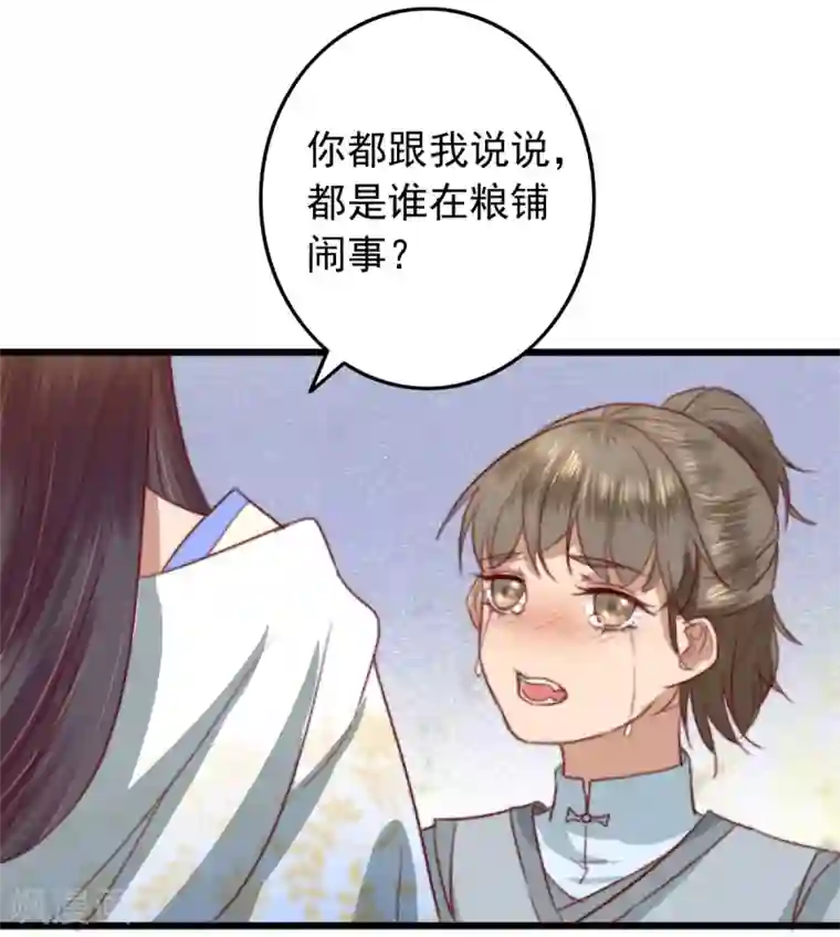 盛宠之锦绣征途第19话 粮铺被封