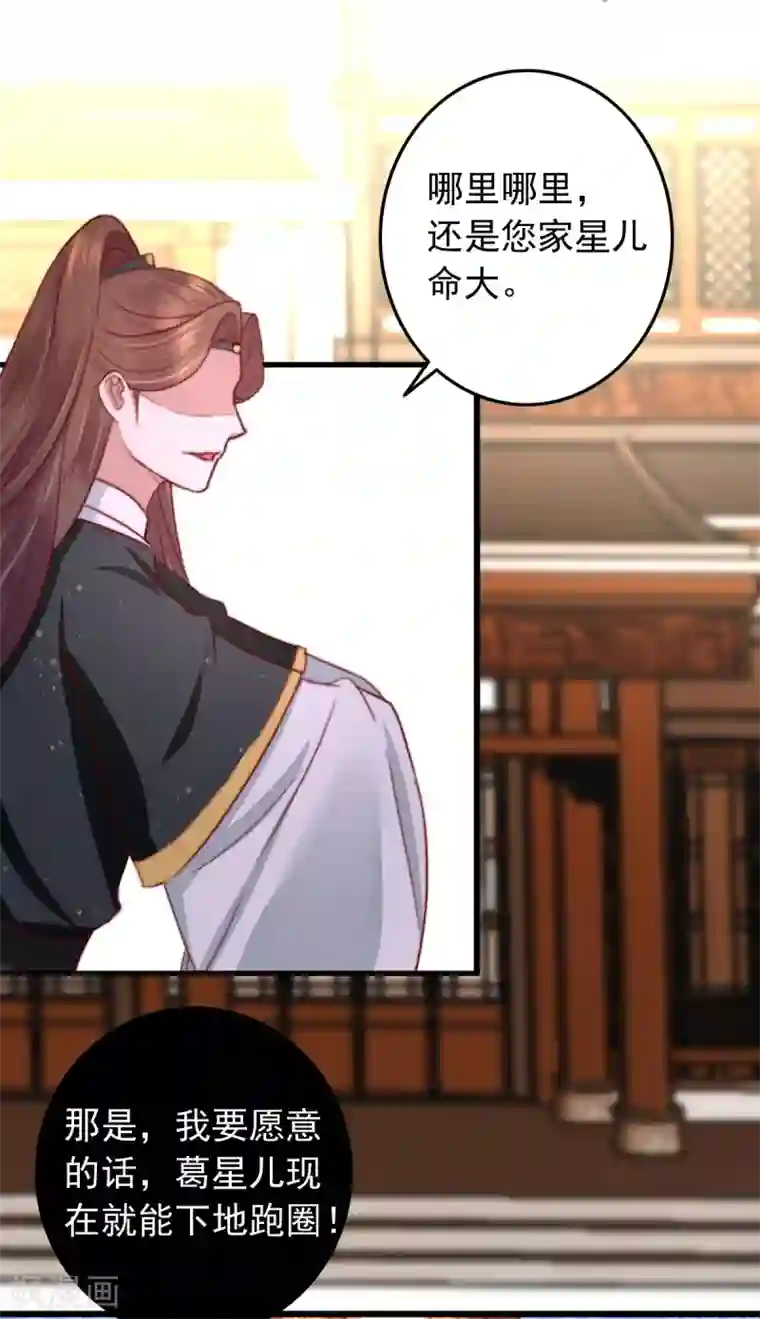 盛宠之锦绣征途第19话 粮铺被封