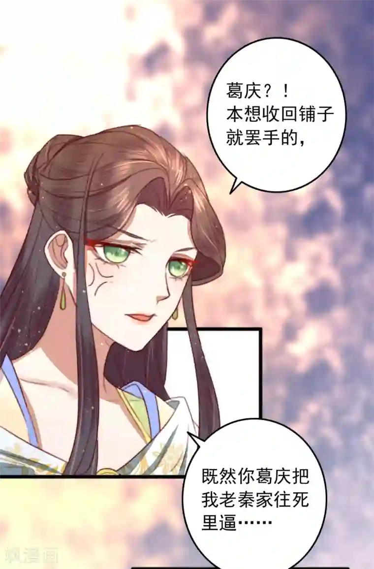 盛宠之锦绣征途第19话 粮铺被封