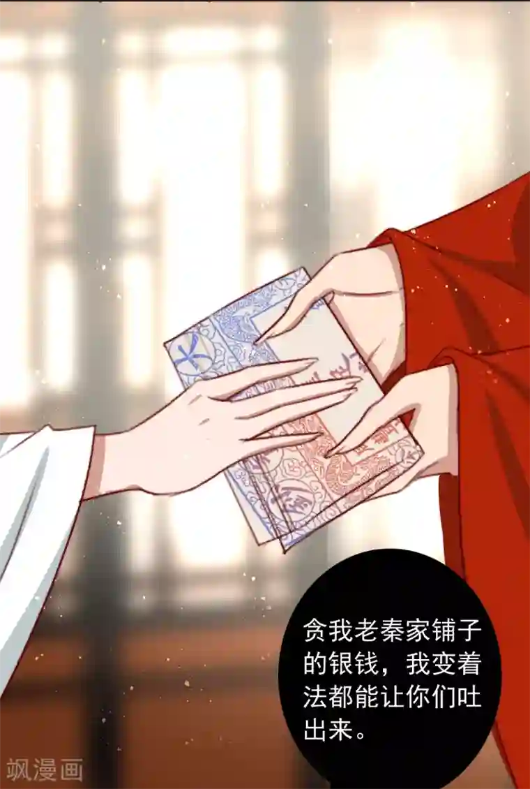 盛宠之锦绣征途第19话 粮铺被封