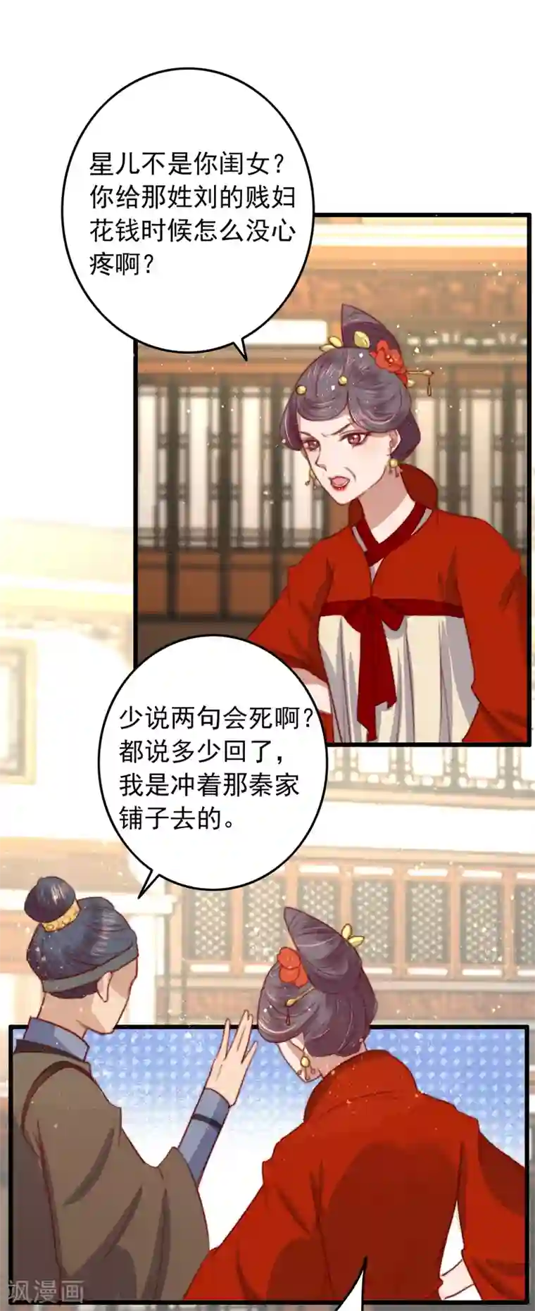 盛宠之锦绣征途第19话 粮铺被封