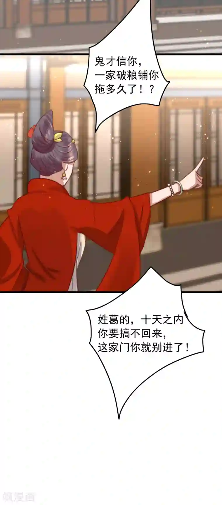 盛宠之锦绣征途第19话 粮铺被封