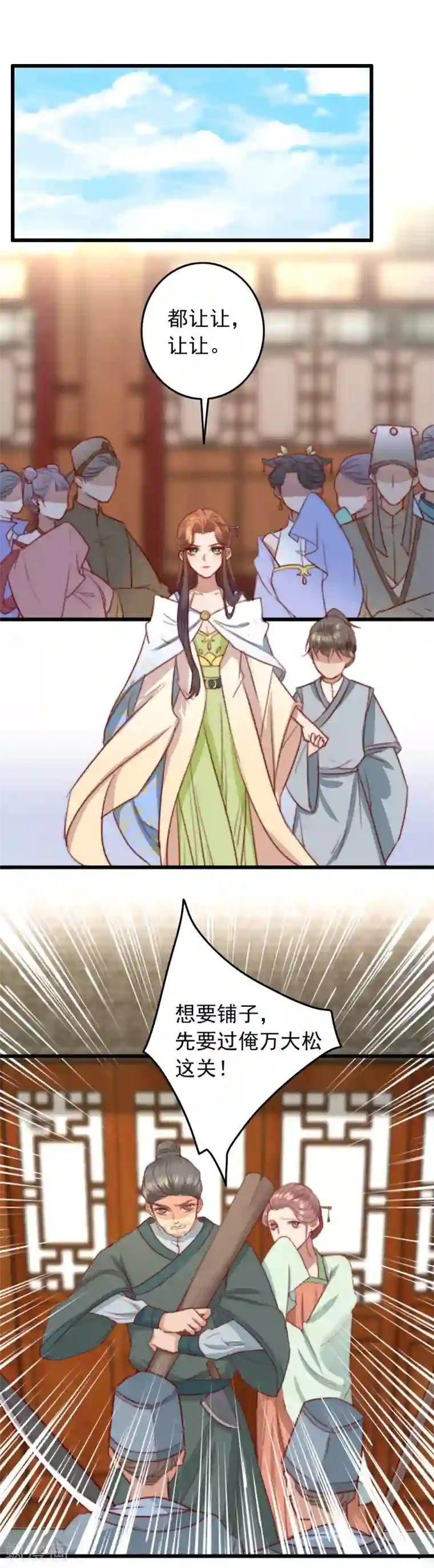 盛宠之锦绣征途第20话 手撕欠条