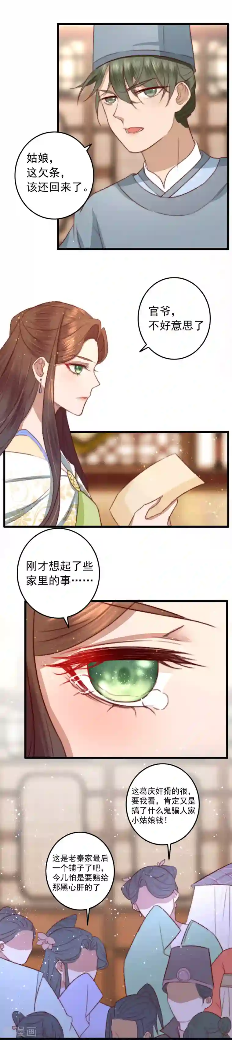 盛宠之锦绣征途第20话 手撕欠条