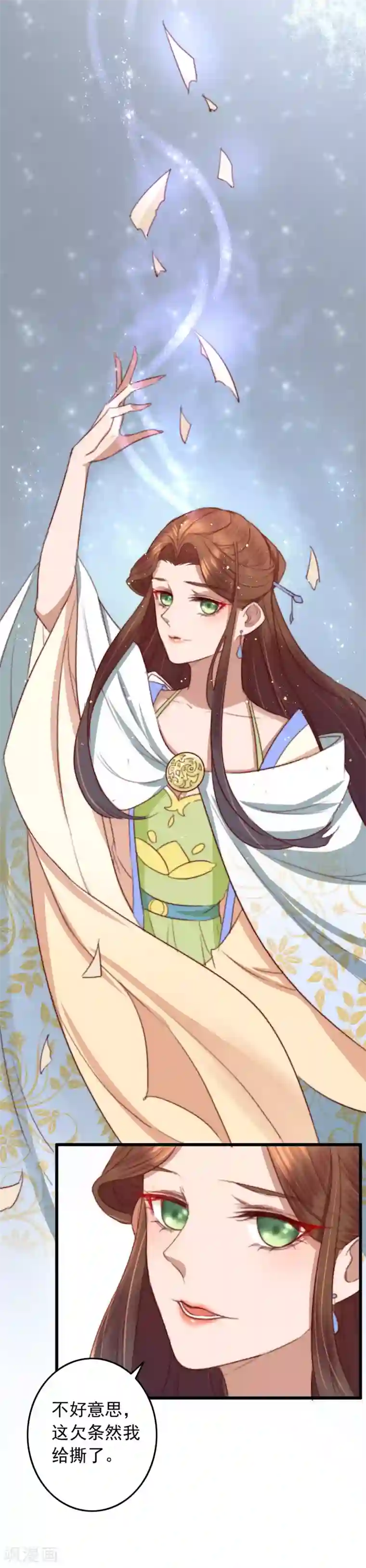 盛宠之锦绣征途第20话 手撕欠条