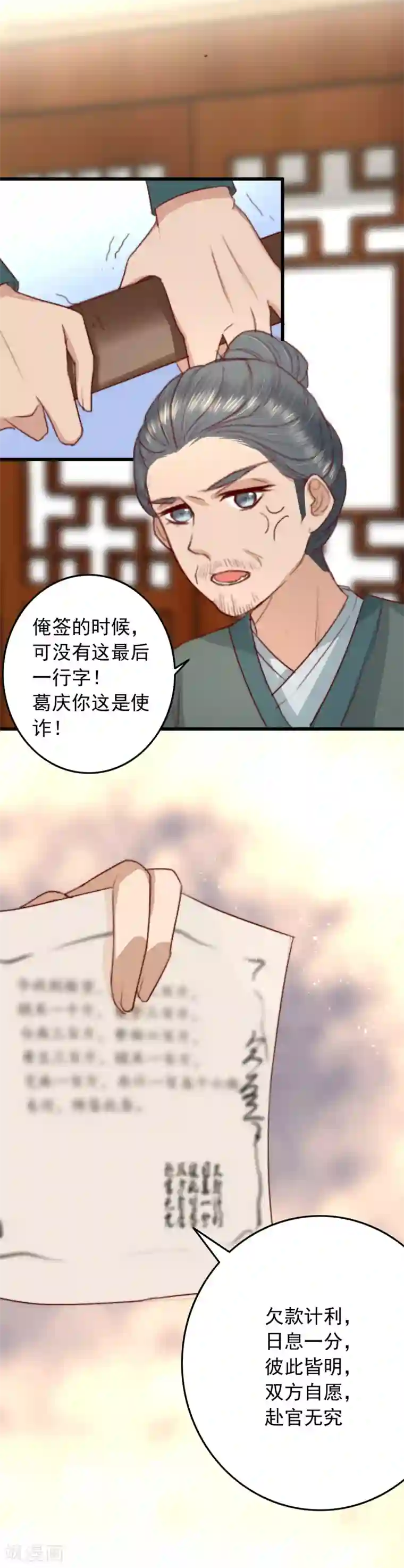 盛宠之锦绣征途第20话 手撕欠条