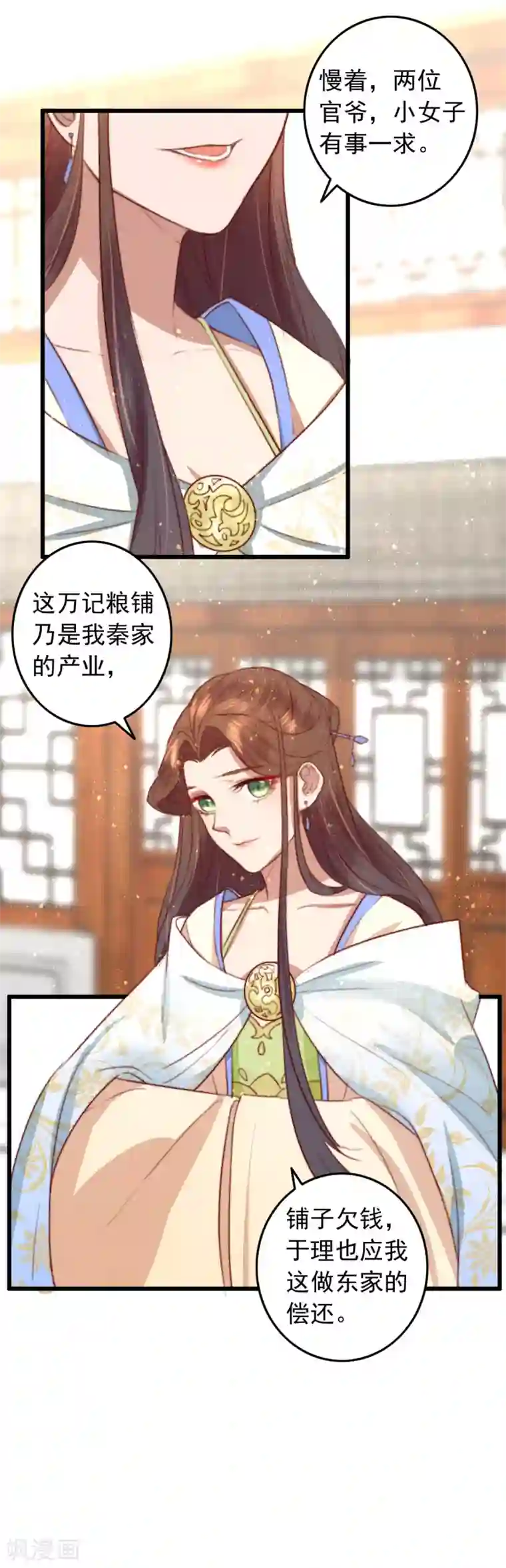 盛宠之锦绣征途第20话 手撕欠条