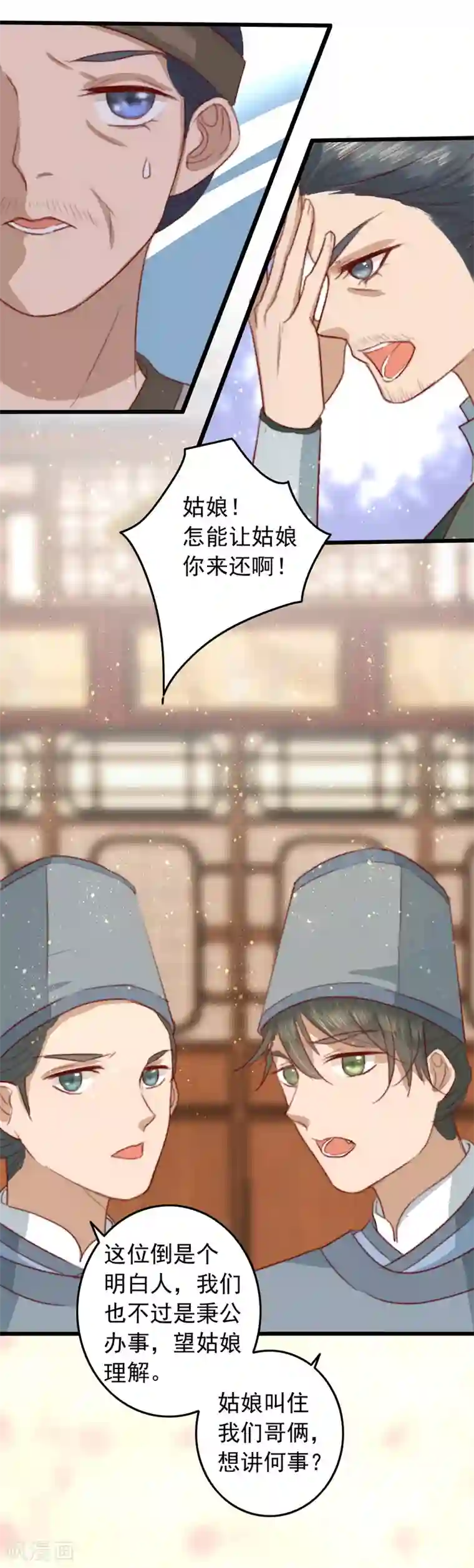 盛宠之锦绣征途第20话 手撕欠条