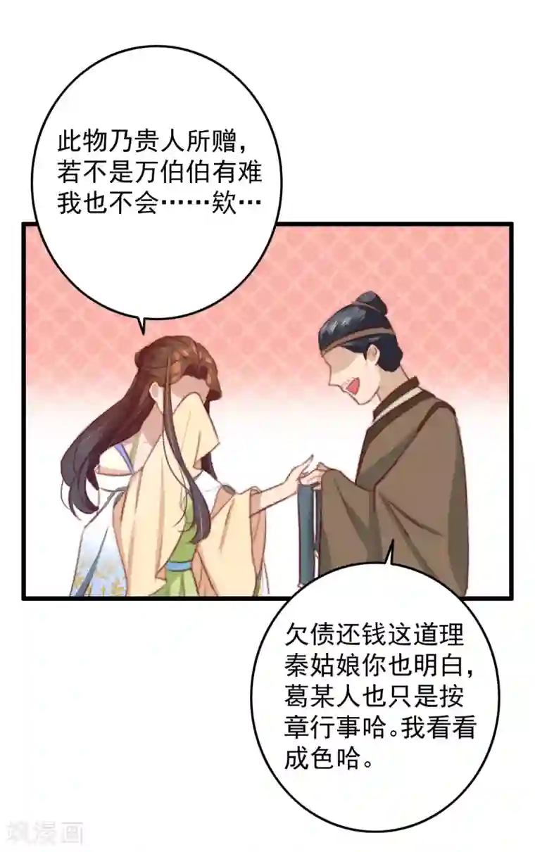 盛宠之锦绣征途第21话 互飙演技