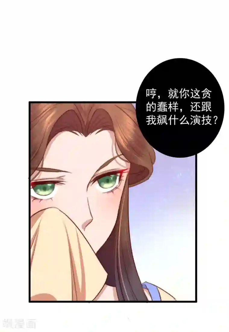 盛宠之锦绣征途第21话 互飙演技