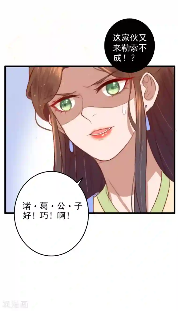 盛宠之锦绣征途第21话 互飙演技