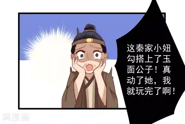 盛宠之锦绣征途第21话 互飙演技