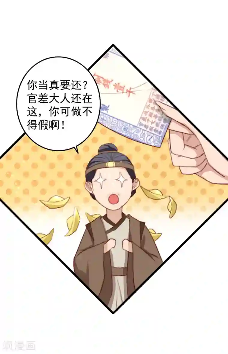 盛宠之锦绣征途第21话 互飙演技