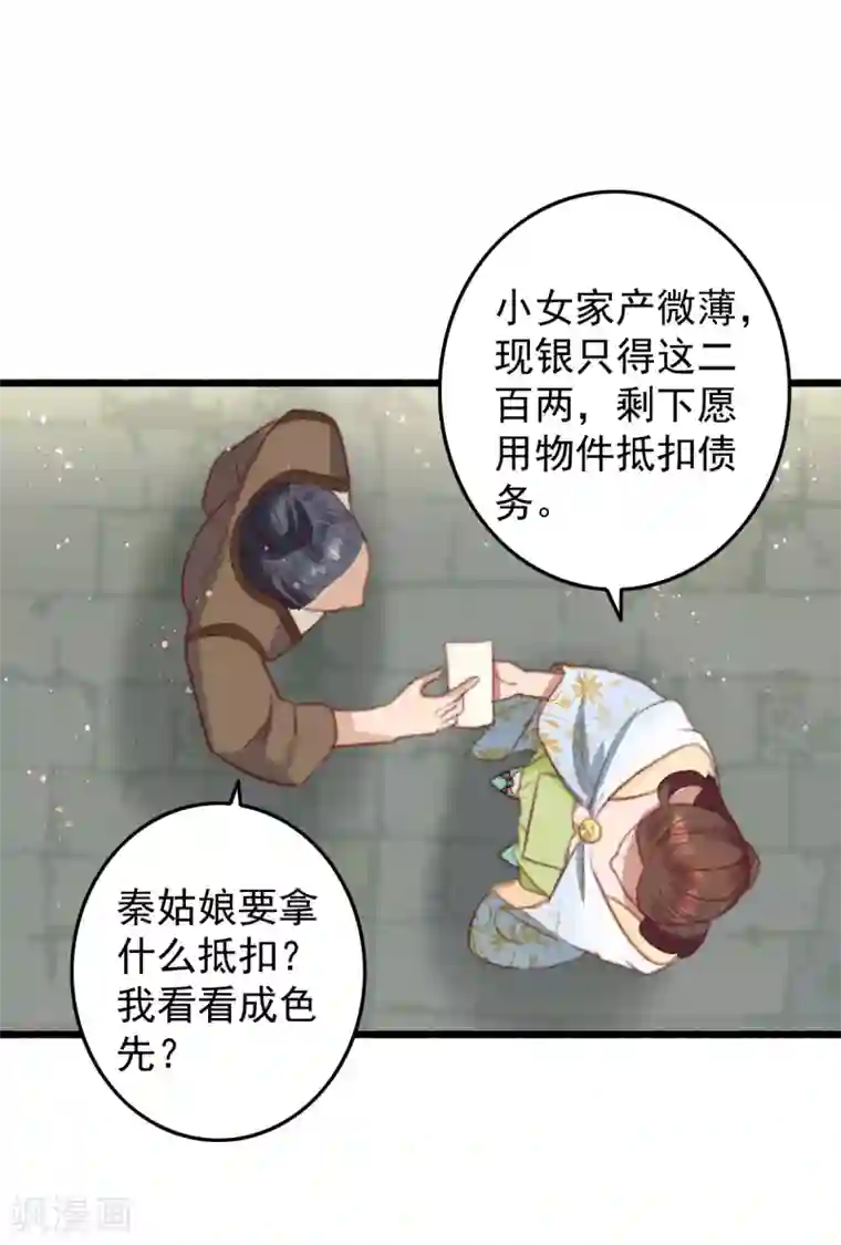 盛宠之锦绣征途第21话 互飙演技