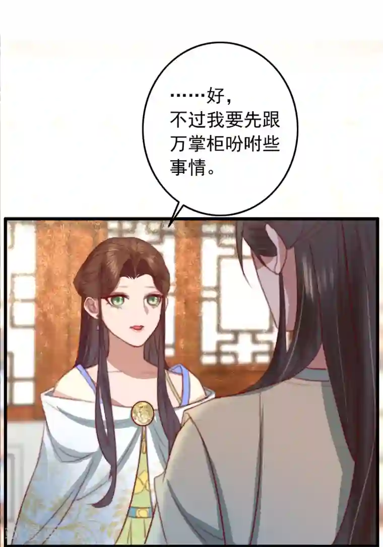 盛宠之锦绣征途第22话 城郊等你