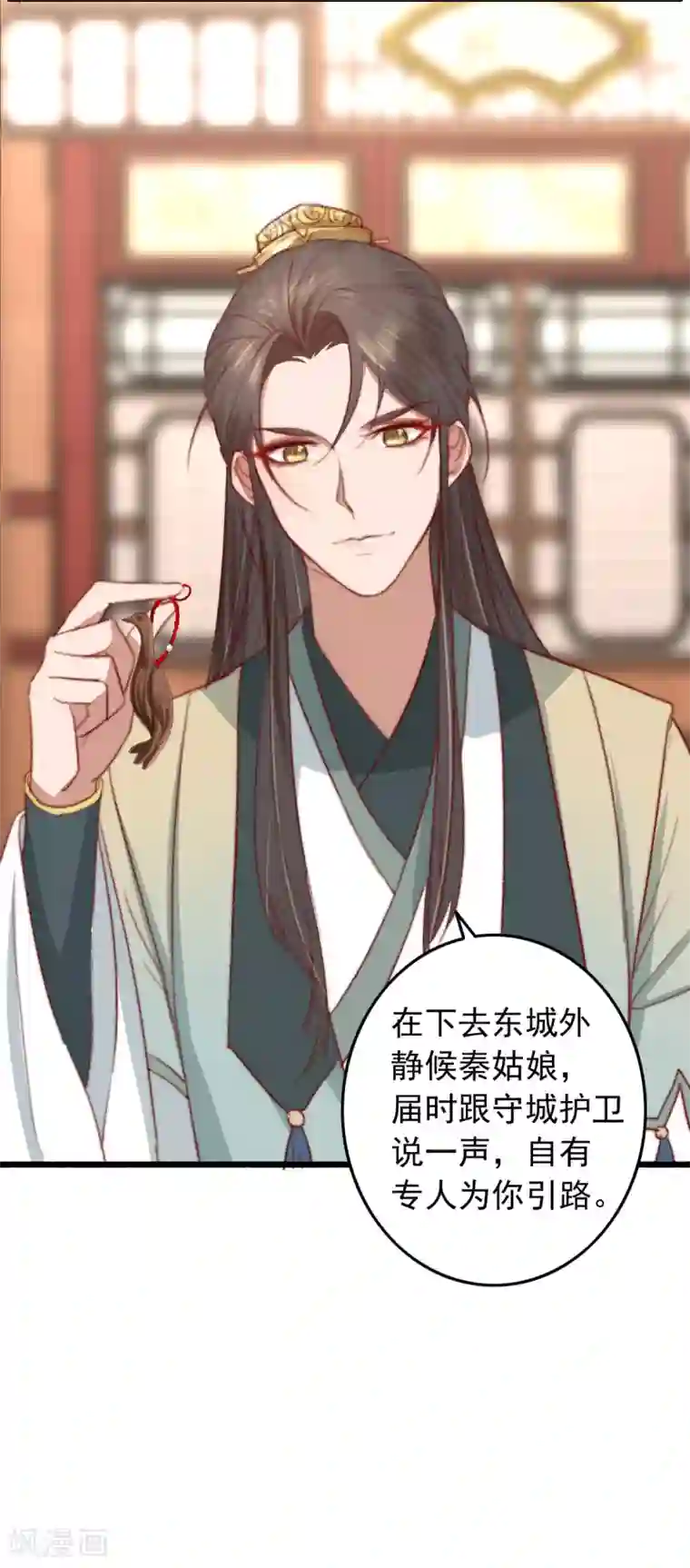 盛宠之锦绣征途第22话 城郊等你