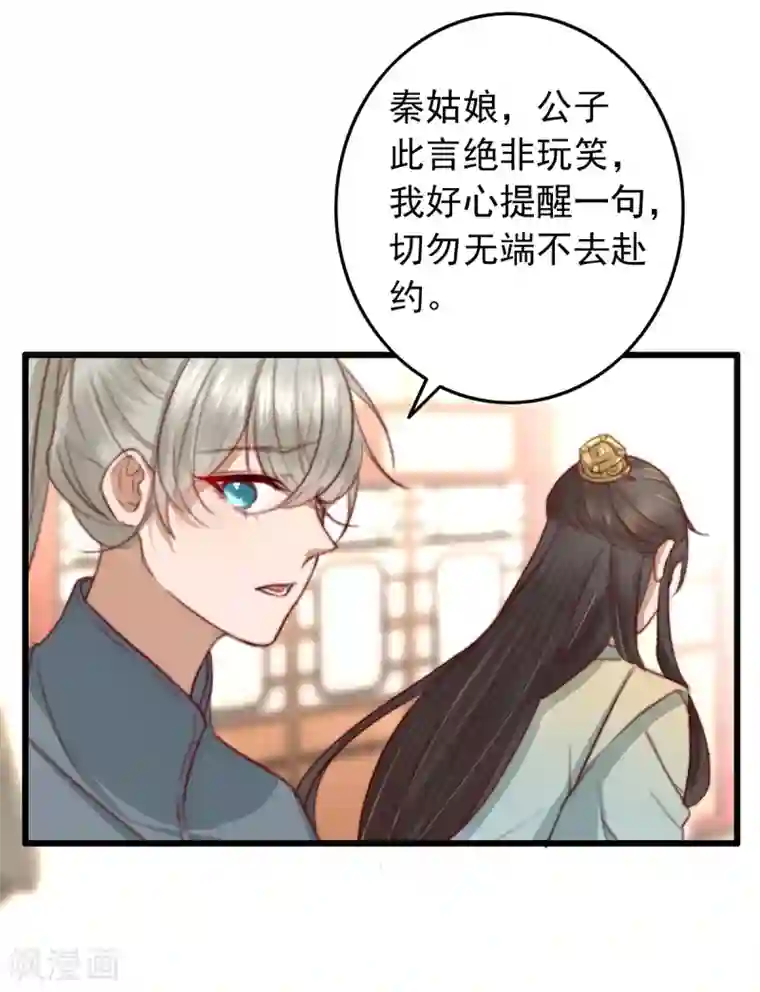 盛宠之锦绣征途第22话 城郊等你