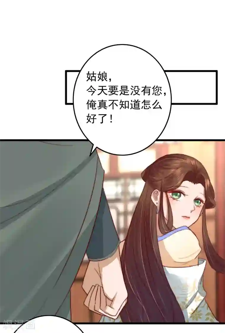 盛宠之锦绣征途第22话 城郊等你