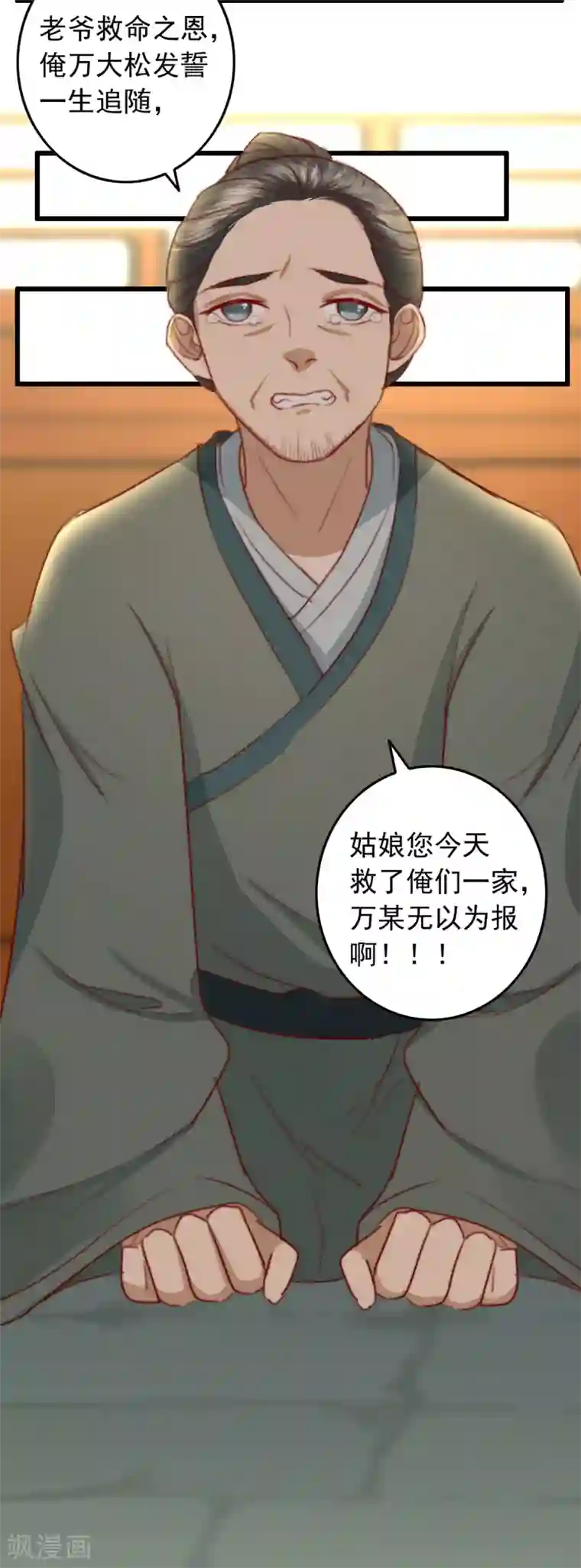 盛宠之锦绣征途第22话 城郊等你