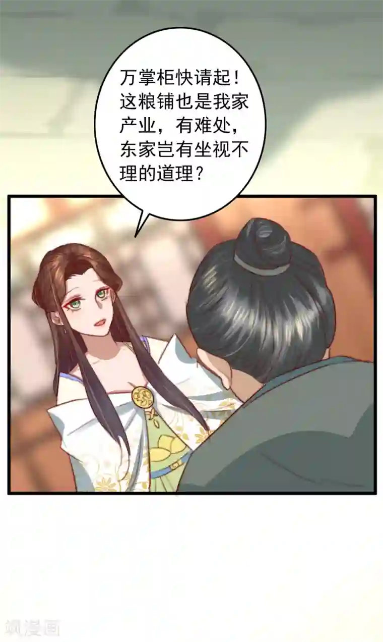 盛宠之锦绣征途第22话 城郊等你