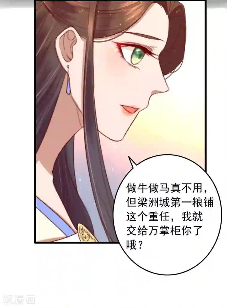 盛宠之锦绣征途第22话 城郊等你