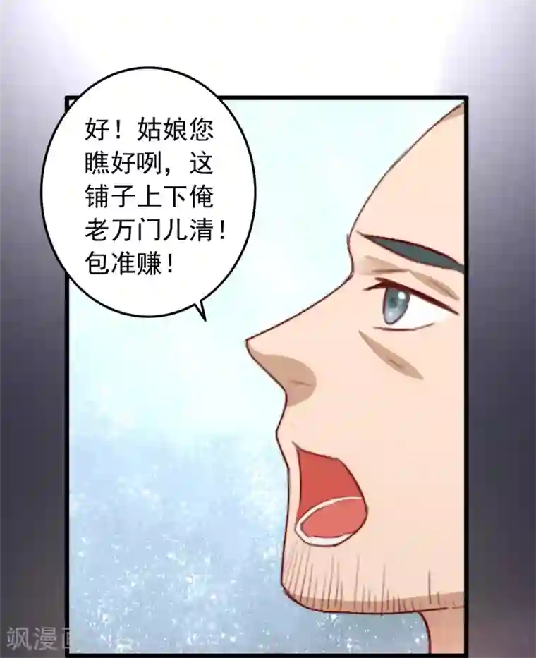 盛宠之锦绣征途第22话 城郊等你