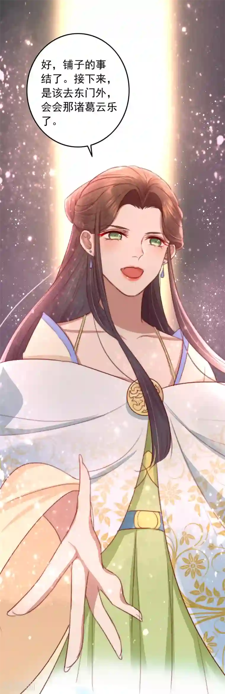 盛宠之锦绣征途第22话 城郊等你