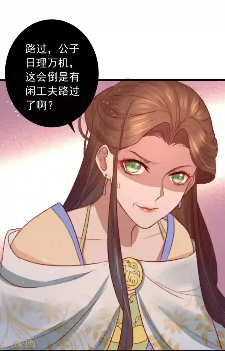 盛宠之锦绣征途第22话 城郊等你