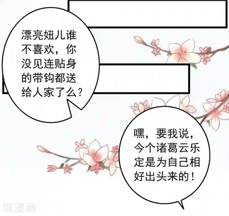 盛宠之锦绣征途第22话 城郊等你