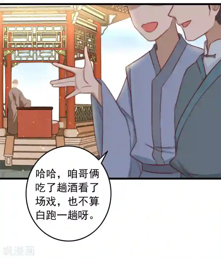 盛宠之锦绣征途第22话 城郊等你