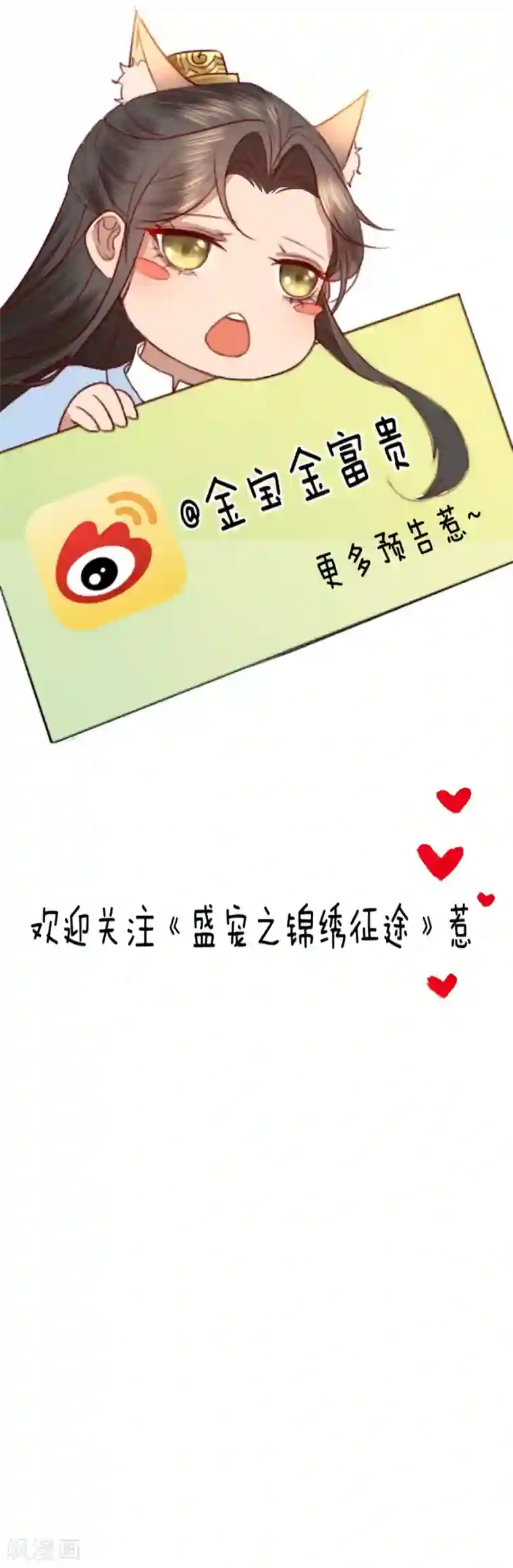 盛宠之锦绣征途第22话 城郊等你