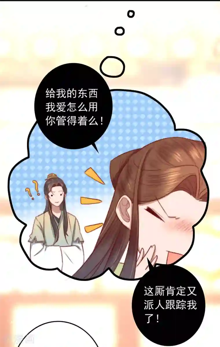 盛宠之锦绣征途第22话 城郊等你