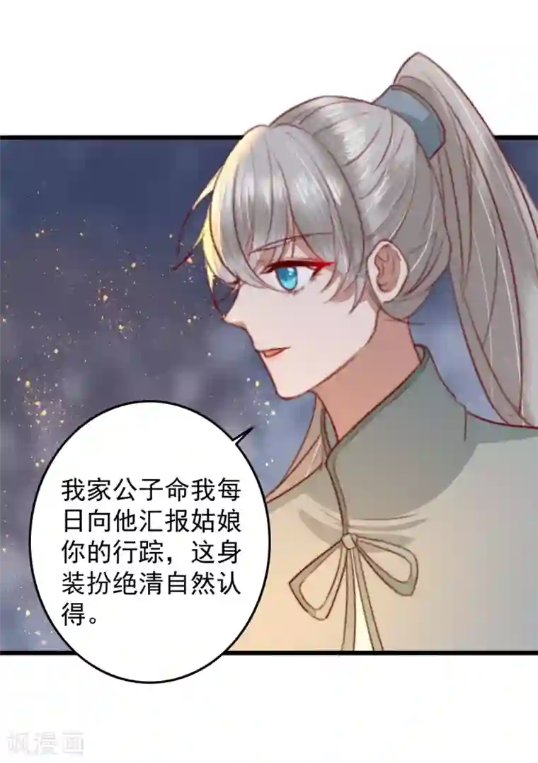 盛宠之锦绣征途第23话 月黑风高夜