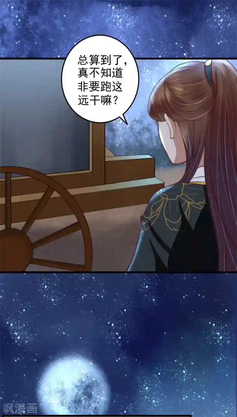 盛宠之锦绣征途第23话 月黑风高夜