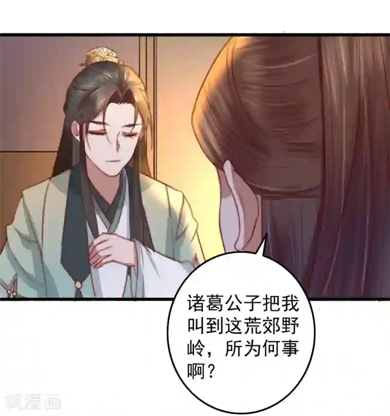 盛宠之锦绣征途第23话 月黑风高夜