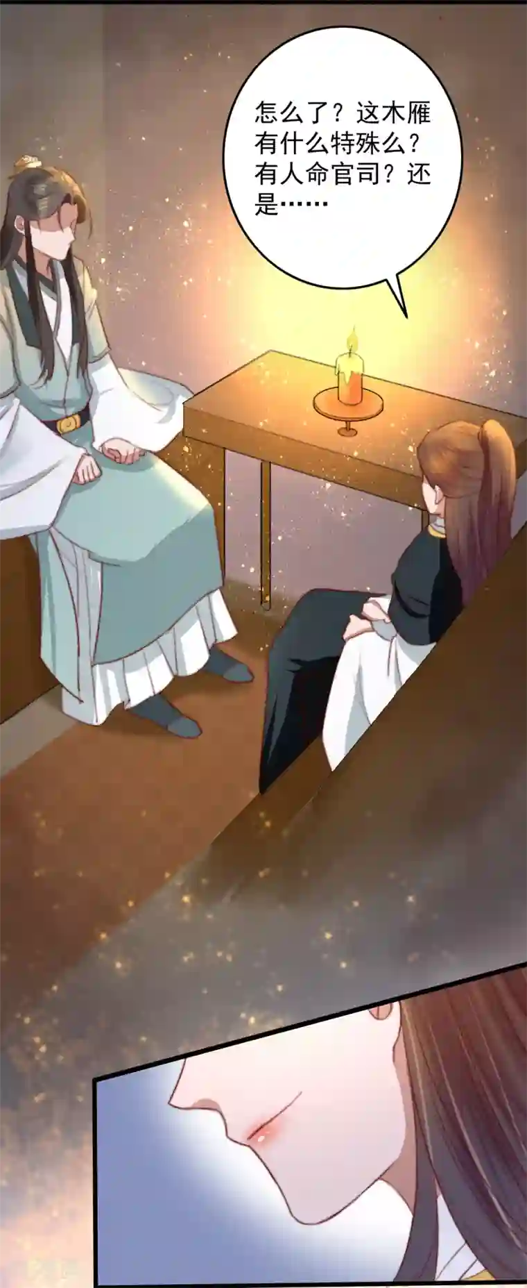 盛宠之锦绣征途第23话 月黑风高夜