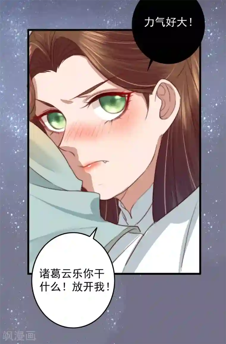 盛宠之锦绣征途第23话 月黑风高夜