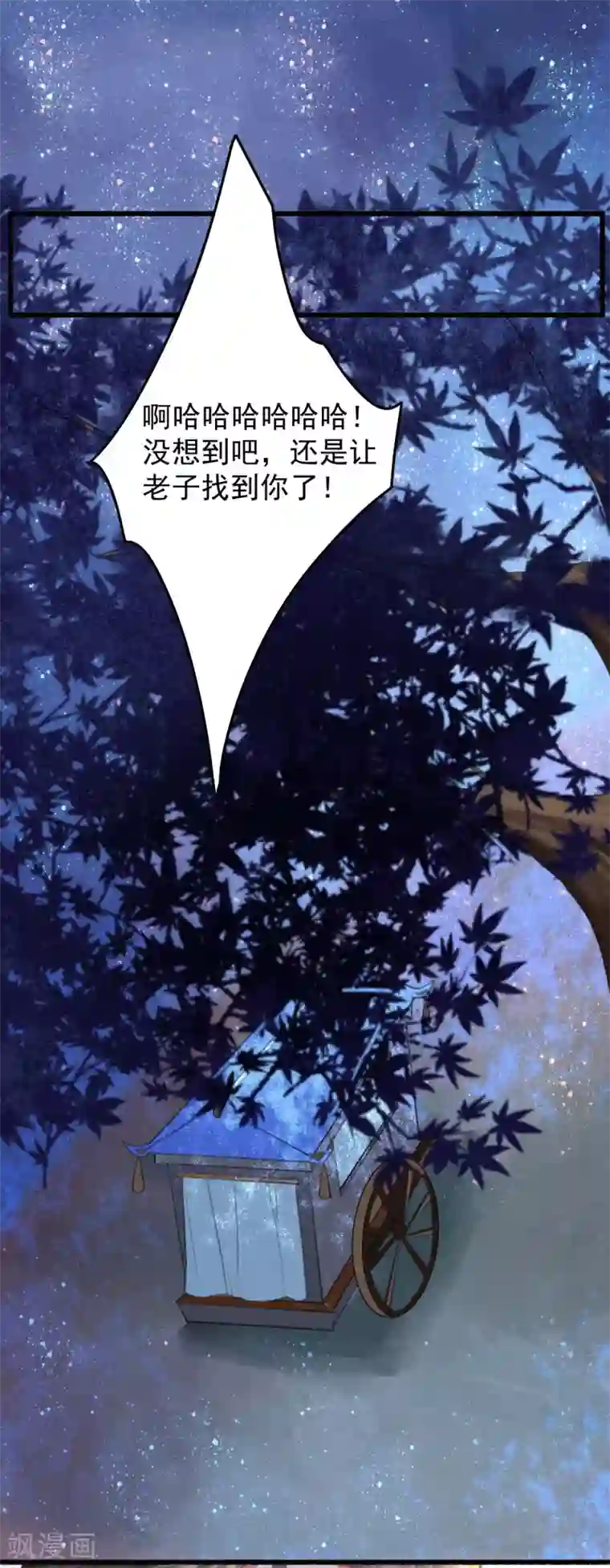 盛宠之锦绣征途第23话 月黑风高夜